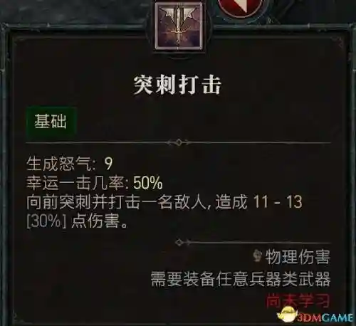 暗黑2野蛮人技能加点图(暗黑2野蛮人最强流派)插图17