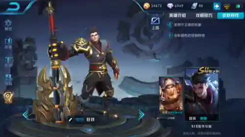 王者荣耀所有赛季皮肤(王者周年皮肤一览表)插图21