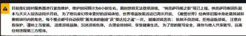 魔兽世界维护一般多久(魔兽亚服周四几点维护啊)插图3