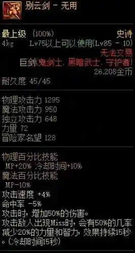 魔剑阿波菲斯灵魂是哪个罐子(混沌王牌魔剑阿波菲斯)插图4
