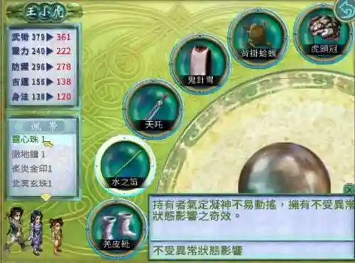 仙剑2养蛊最全攻略(仙剑二喂蛊明细)插图7
