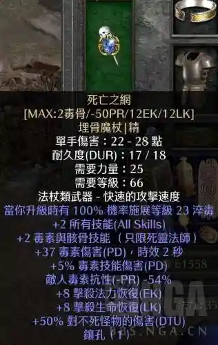 暗黑2死灵法师(暗黑2大后期最强职业)插图5