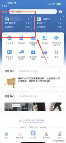 交通安全综合服务管理平台(交通服务管理平台查询科目二成绩)插图1