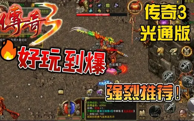 盛大热血传奇电脑版(热血传奇手机版客户端)插图1