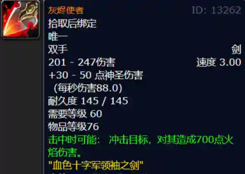 魔兽世界灰烬使者任务流程(圣骑士灰烬使者神器任务)插图2