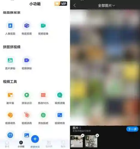 拼图软件合成照片(免费拼图软件app下载)插图2