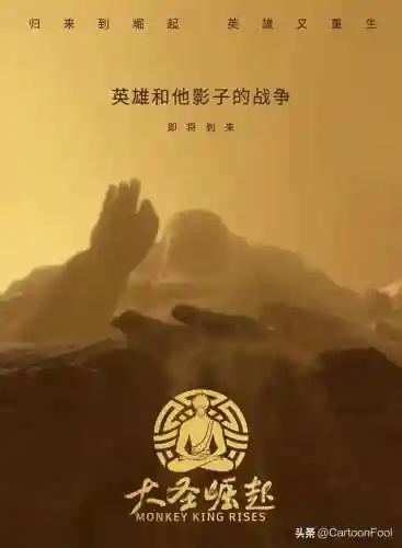 大圣归来2(大圣归来2什么时候上映)插图18