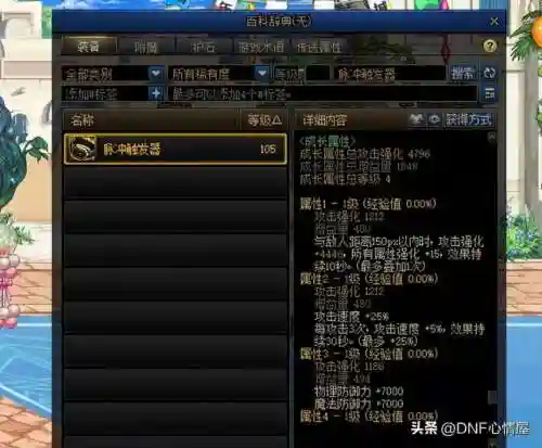 dnf大硕审判装备(dnf神界版本奶爸审判流)