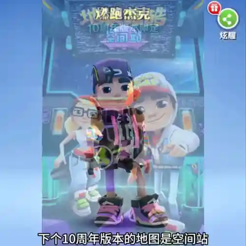 地铁跑酷空间站(地铁跑酷(无邪盒子版)下载)插图1