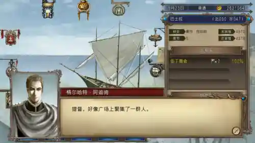 大航海时代4霸者之证攻略(赫德拉姆北海霸者之证坐标)插图11