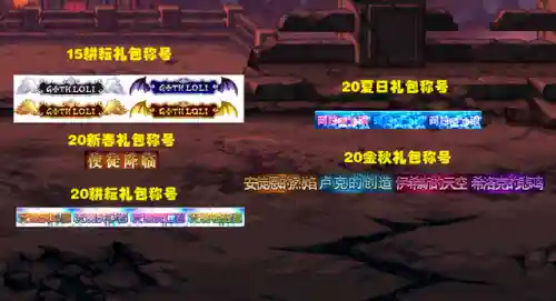 dnf第三期稀有装扮(第1～12期稀有装扮图片)插图7