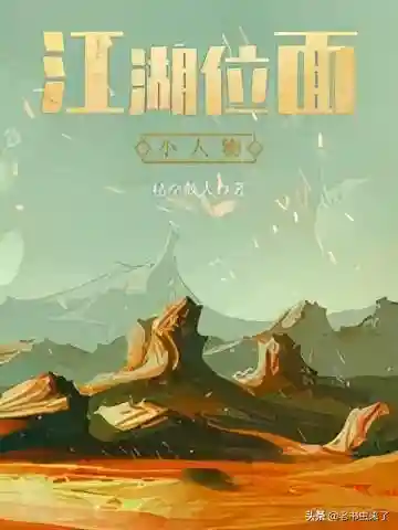 网游之武侠风云(网游武侠之天下第一)插图2