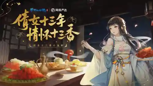 新倩女幽魂装备排行榜(新倩女幽魂十大土豪玩家)插图5