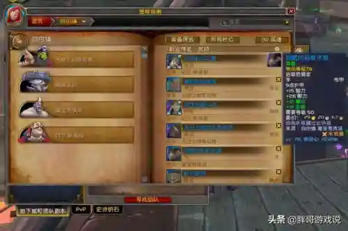 魔兽世界前夕阵容搭配推荐(魔兽世界副职业搭配)插图5