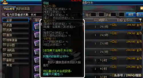dnf首饰附魔宝珠有哪些(33全属强附魔宝珠)插图6