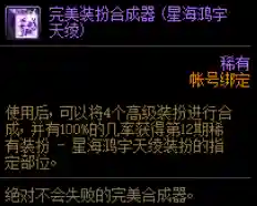 dnf稀有装扮(第1～12期稀有装扮图片)插图5