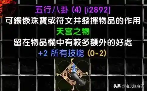 暗黑2单机版零基础开荒最快(暗黑2单机不用考虑破免)插图46