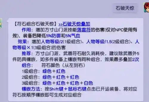 梦幻西游普陀符石组合表(全敏固伤普陀的符石选择)插图2