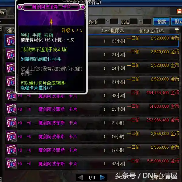 dnf武器12暗强宝珠(暗属性强化15的武器宝珠叫什么)插图2
