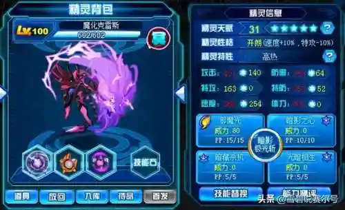 赛尔号魔化克雷斯(赛尔号炽焰金刚)插图6