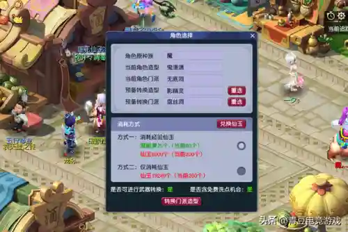 梦幻西游怎么转门派(转门派消耗的仙玉数量)插图3