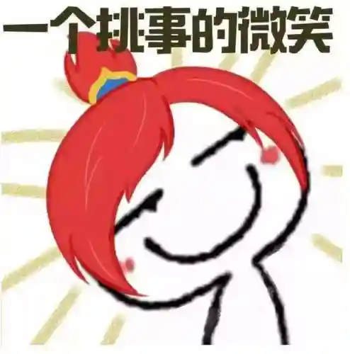 梦幻西游表情包图片(网易包子表情包全套86个)插图13