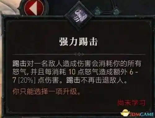 暗黑2野蛮人技能加点图(暗黑2野蛮人最强流派)插图75