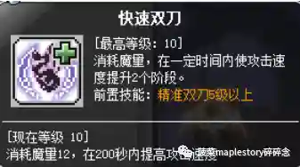 暗影双刀转职一览表(冒险岛双刀二转在哪里)插图9
