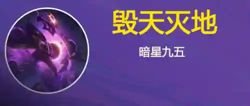 小九五提莫阵容搭配(提莫3秒一个蘑菇出装)插图14 小九五提莫阵容搭配(提莫3秒一个蘑菇出装)插图14