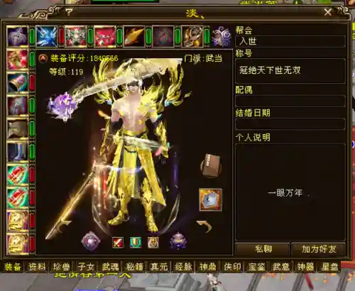 天龙八部第一土豪(天龙八部十大土豪排行榜)插图1