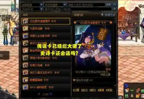 dnf传说卡片升级(传说卡片怎么升级划算)插图5