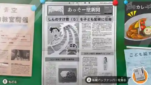 蜡笔小新游戏(蜡笔小新暑假之旅手机版)插图24