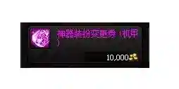 dnf装备合成器规则(DNF装备合成)插图26