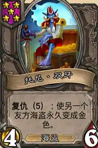 战棋海盗阵容最新搭配(战棋三国最强阵容)插图6