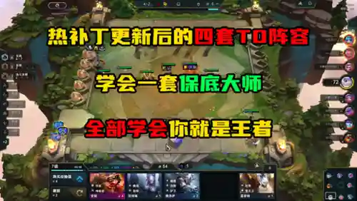 云顶阵容搭配最新八级成型阵容(最新版本云顶之弈阵容搭配攻略)
