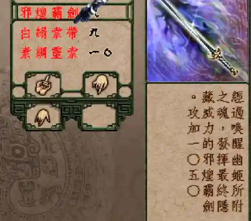 仙剑奇侠传5最强装备(仙剑5武器图谱一览表)插图15