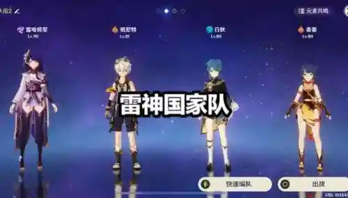 原神秘境阵容搭配(原神新深渊阵容使用排名)插图3