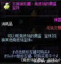 dnf帝国竞技场奖励(竞技场奖励一览表)插图39