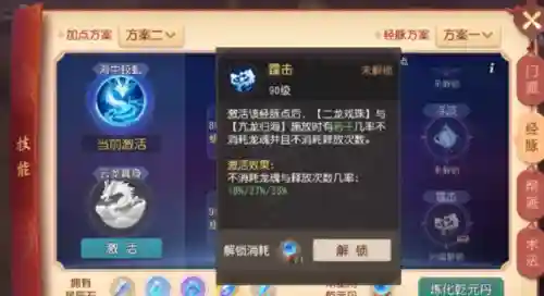 梦幻西游龙宫奇经八脉怎么点(2024最新129龙宫的奇经八脉)插图2