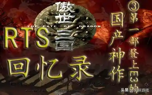 傲世三国单机游戏(傲世三国手机版怎么下载)插图3