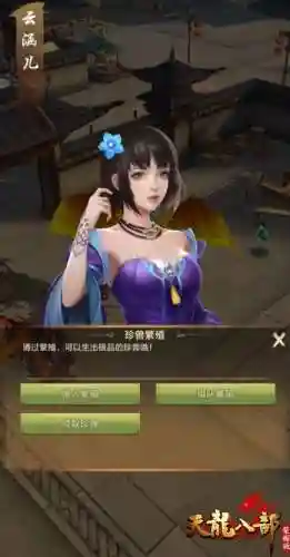 天龙八部荣耀版手游(天龙八部荣耀版官方下载)插图16