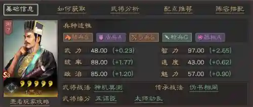 魏骑武将阵容搭配(大魏骑t0最强阵容一览表)插图4