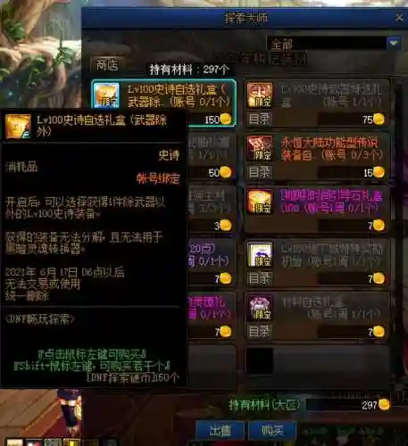 dnf100级史诗装备大全(dnf100史诗套属性一览)插图7