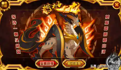 赛尔号撼地巨龙(赛尔号上古七大龙王)插图7
