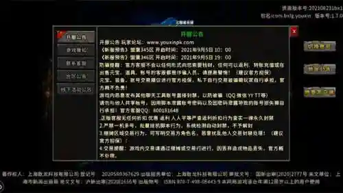 传奇多版本登录器(传奇服务端下载gm基地)插图1