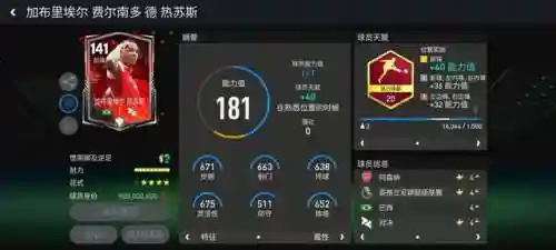 4312阵型阵容搭配(4312阵型适合什么战术)插图2