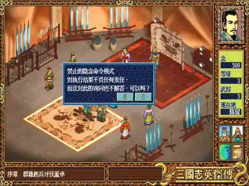 新三国志英杰传完整版(三国英杰传dos版下载)插图3