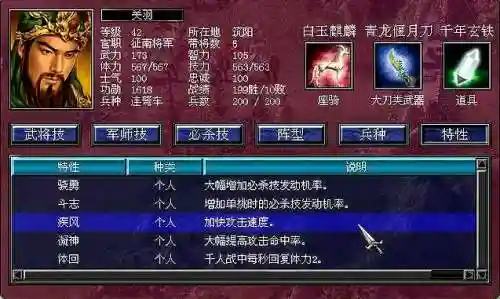 三国群英传7必杀技威力排行(三国群英传7最佳五人组)插图4