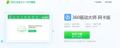 360驱动大师网卡版(360官方下载官网)插图1
