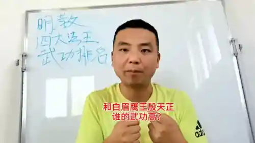 明教四大护教法王(明教十大高手排名)插图2